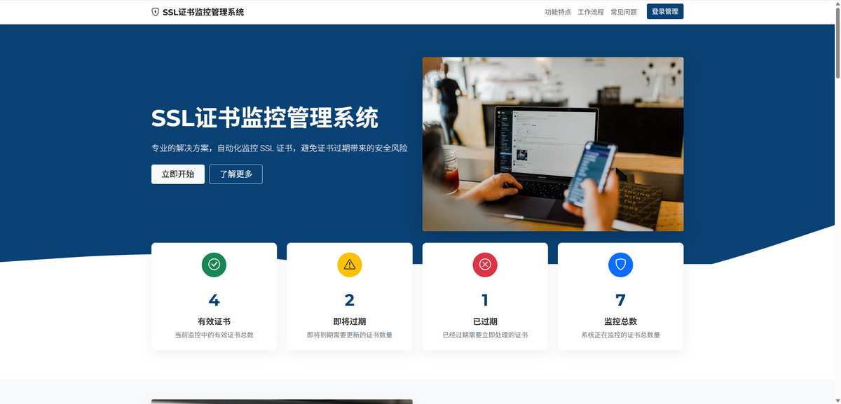 SSL证书域名监控管理系统源码,拥有前台,后台,监控证书,域名到期时间,并发送通知
