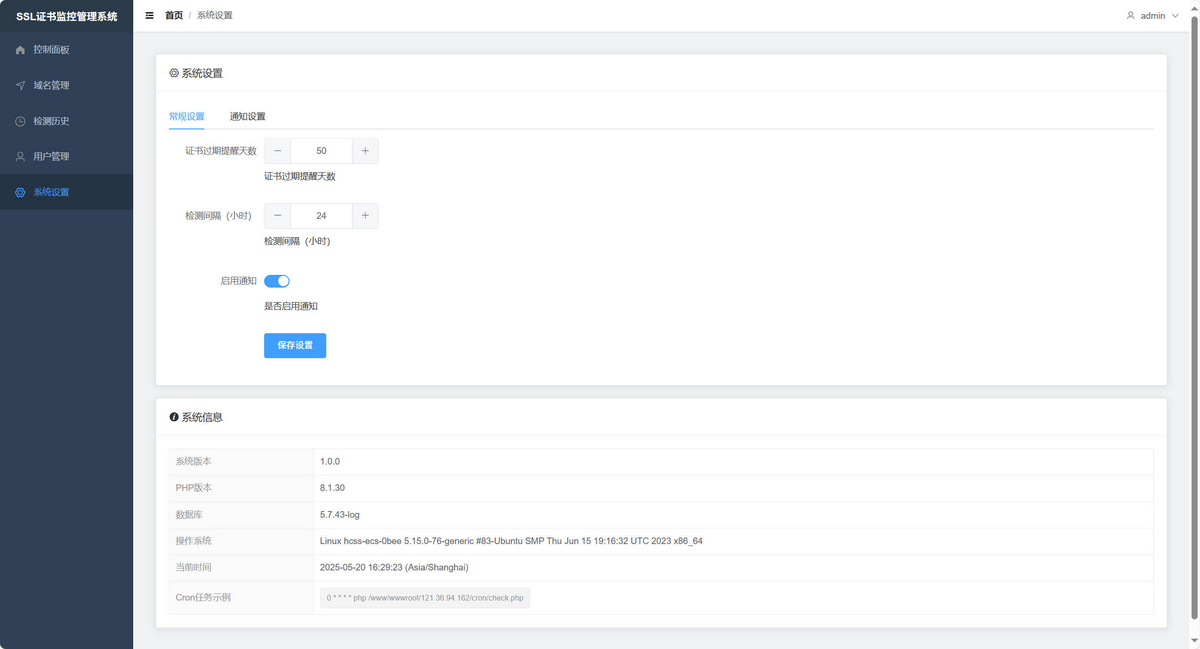 SSL证书域名监控管理系统源码,拥有前台,后台,监控证书,域名到期时间,并发送通知