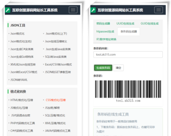 站长必备多功能站长工具箱源码 修复登录优化版站长工具大全 自适应简洁在线工具查询系统