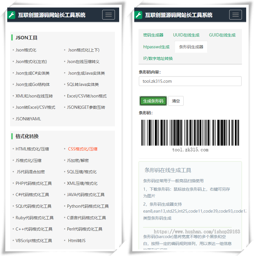 站长必备多功能站长工具箱源码 修复登录优化版站长工具大全 自适应简洁在线工具查询系统