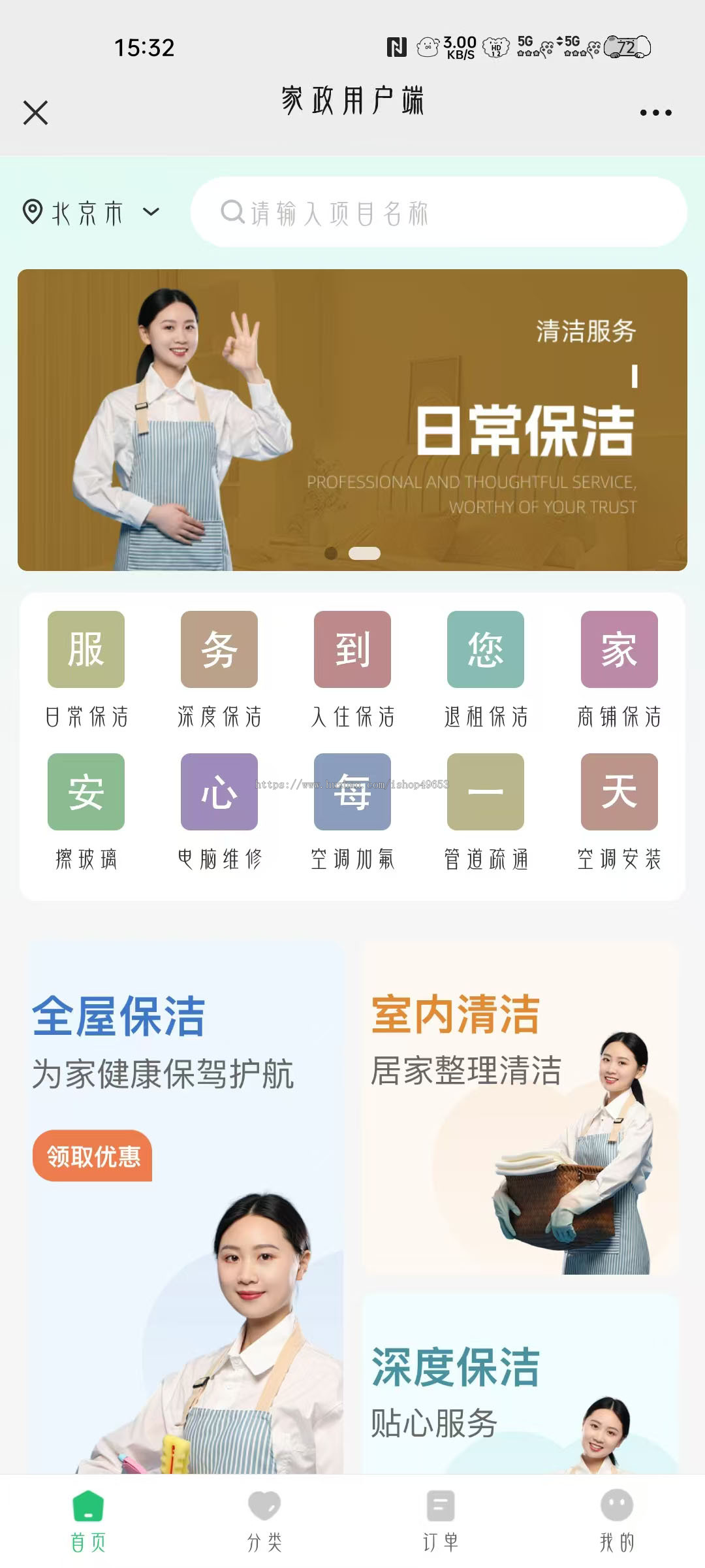上门家政系统-PHP