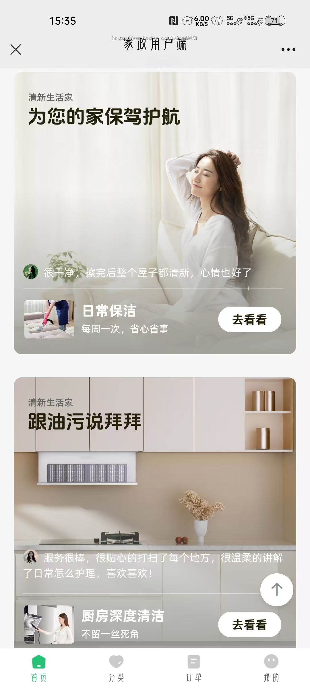 上门家政系统-PHP