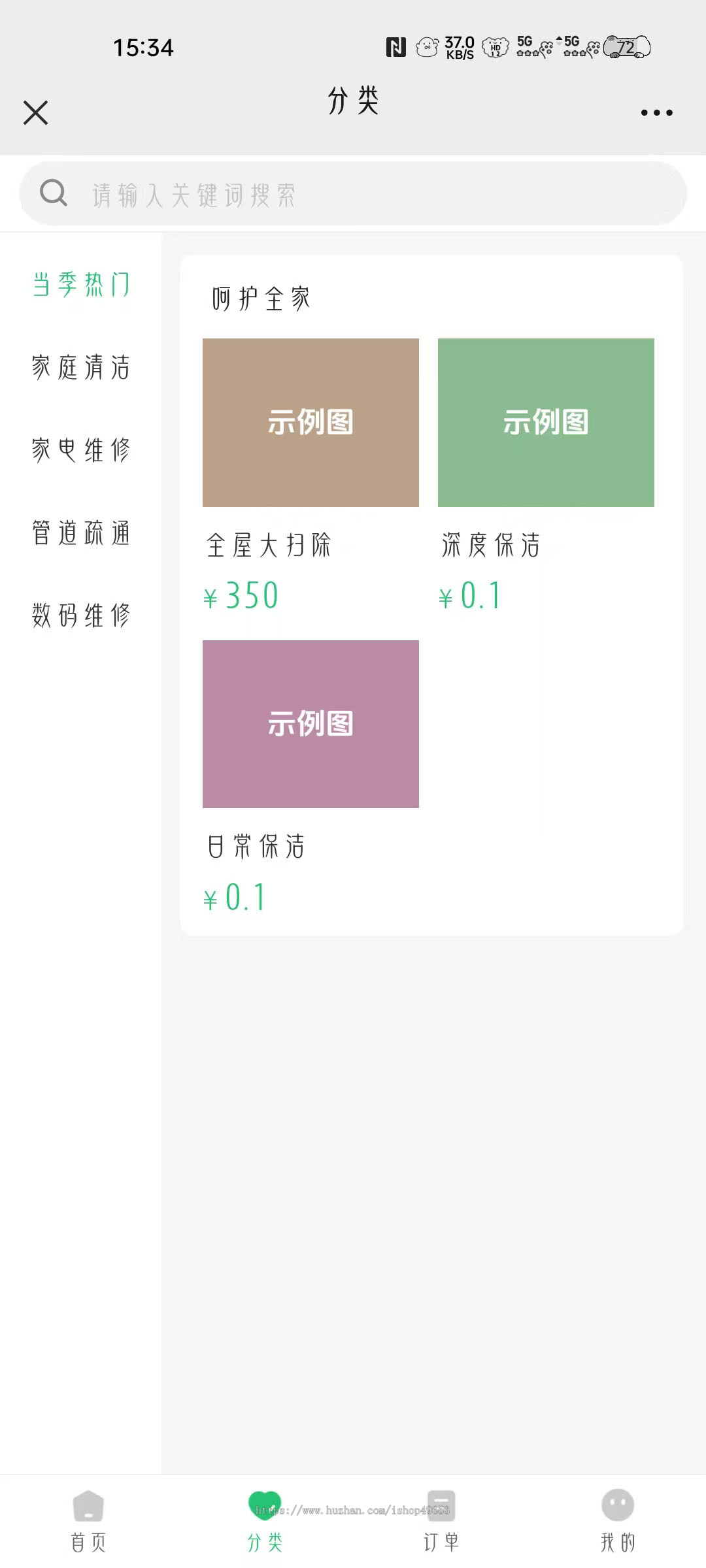 上门家政系统-PHP