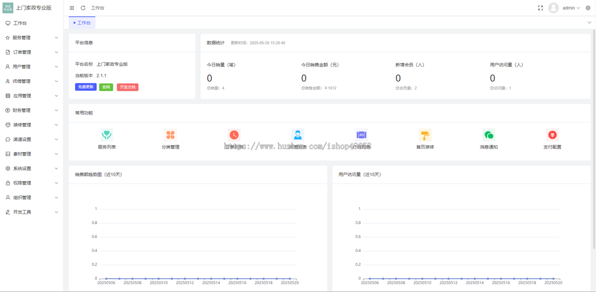 上门家政系统-PHP
