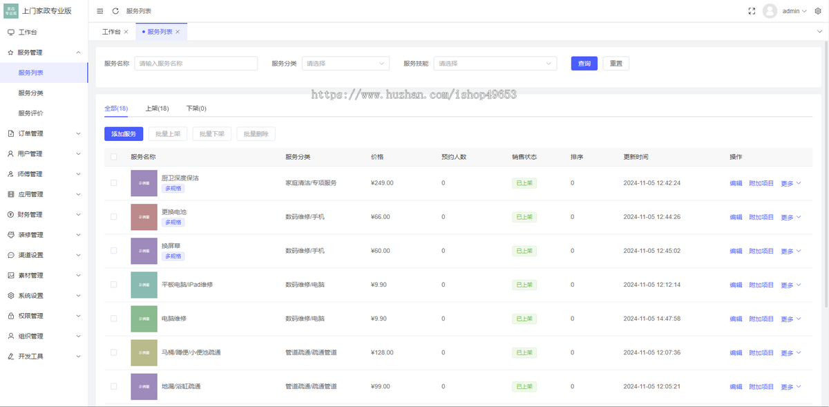 上门家政系统-PHP
