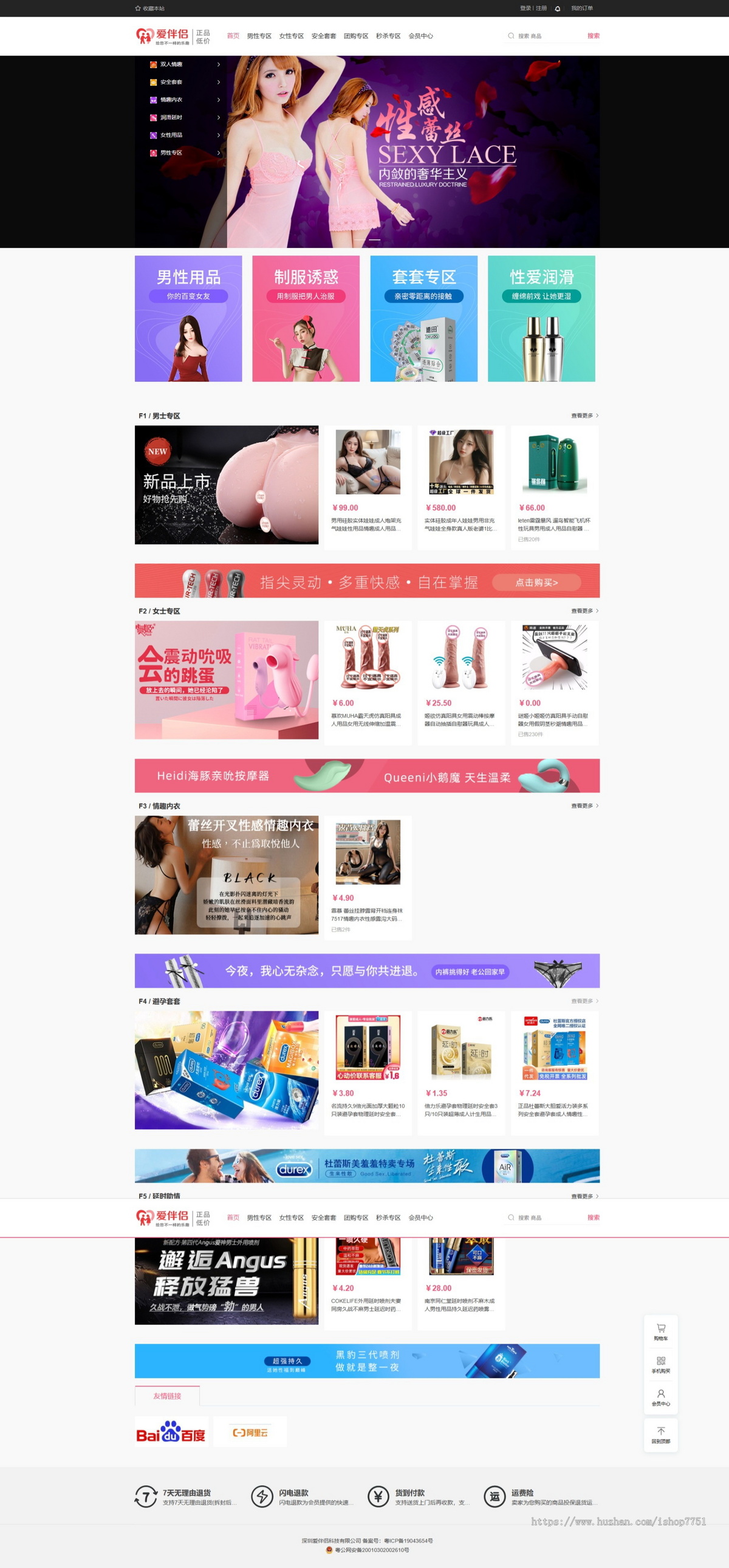 包安装Thinkphp开发的爱伴侣情趣用品网站源码/PC/H5/小程序成人用品商城源码开源版