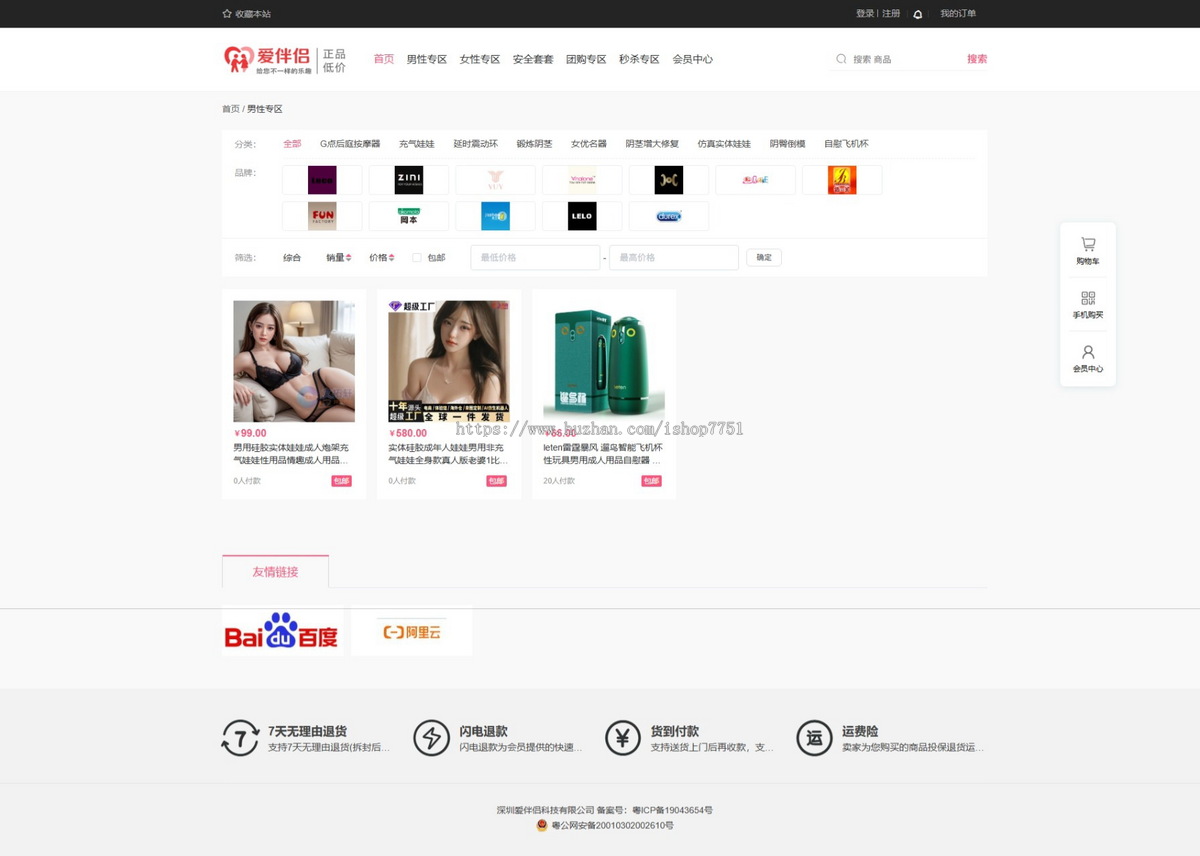 包安装Thinkphp开发的爱伴侣情趣用品网站源码/PC/H5/小程序成人用品商城源码开源版