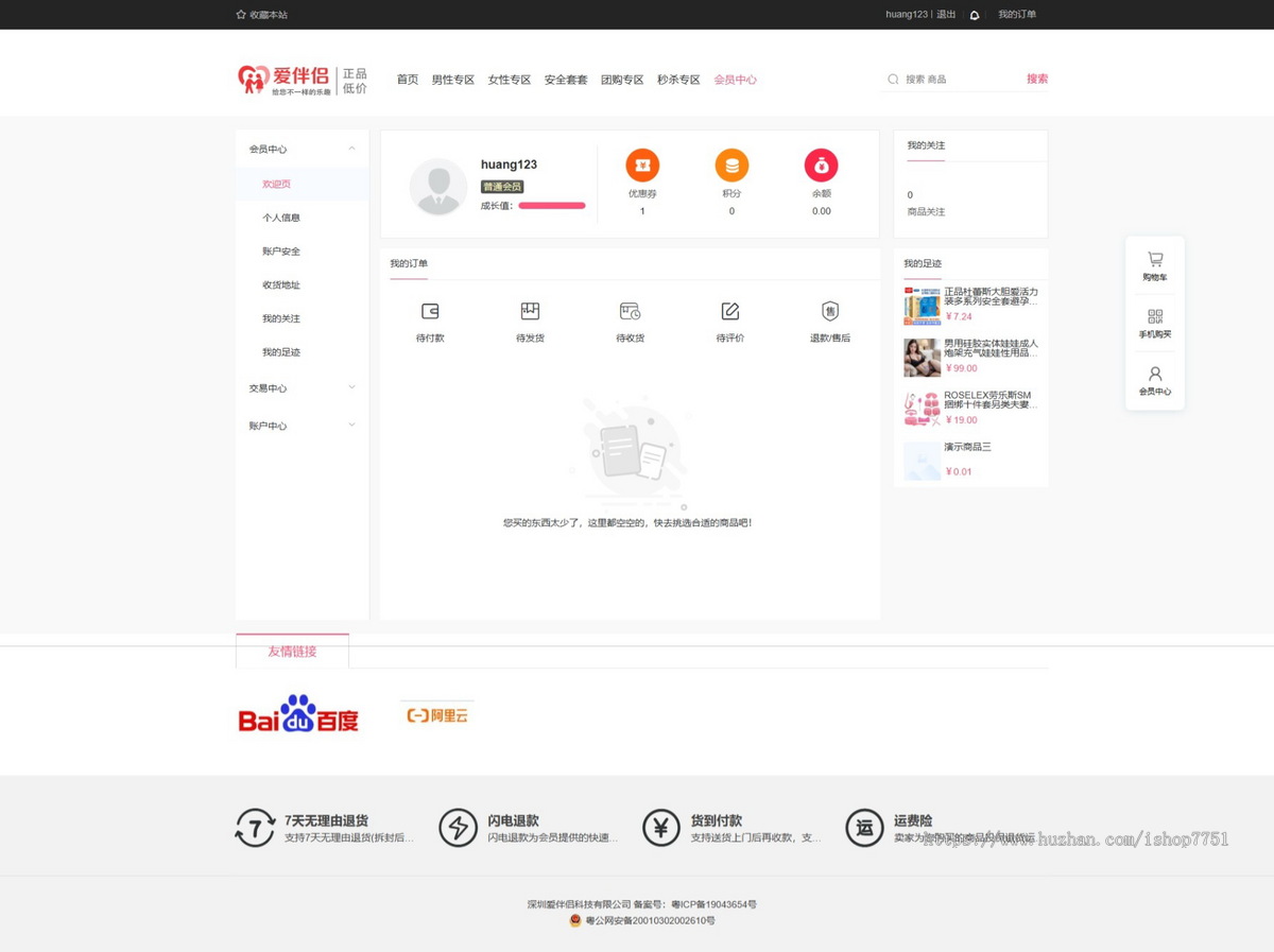 包安装Thinkphp开发的爱伴侣情趣用品网站源码/PC/H5/小程序成人用品商城源码开源版