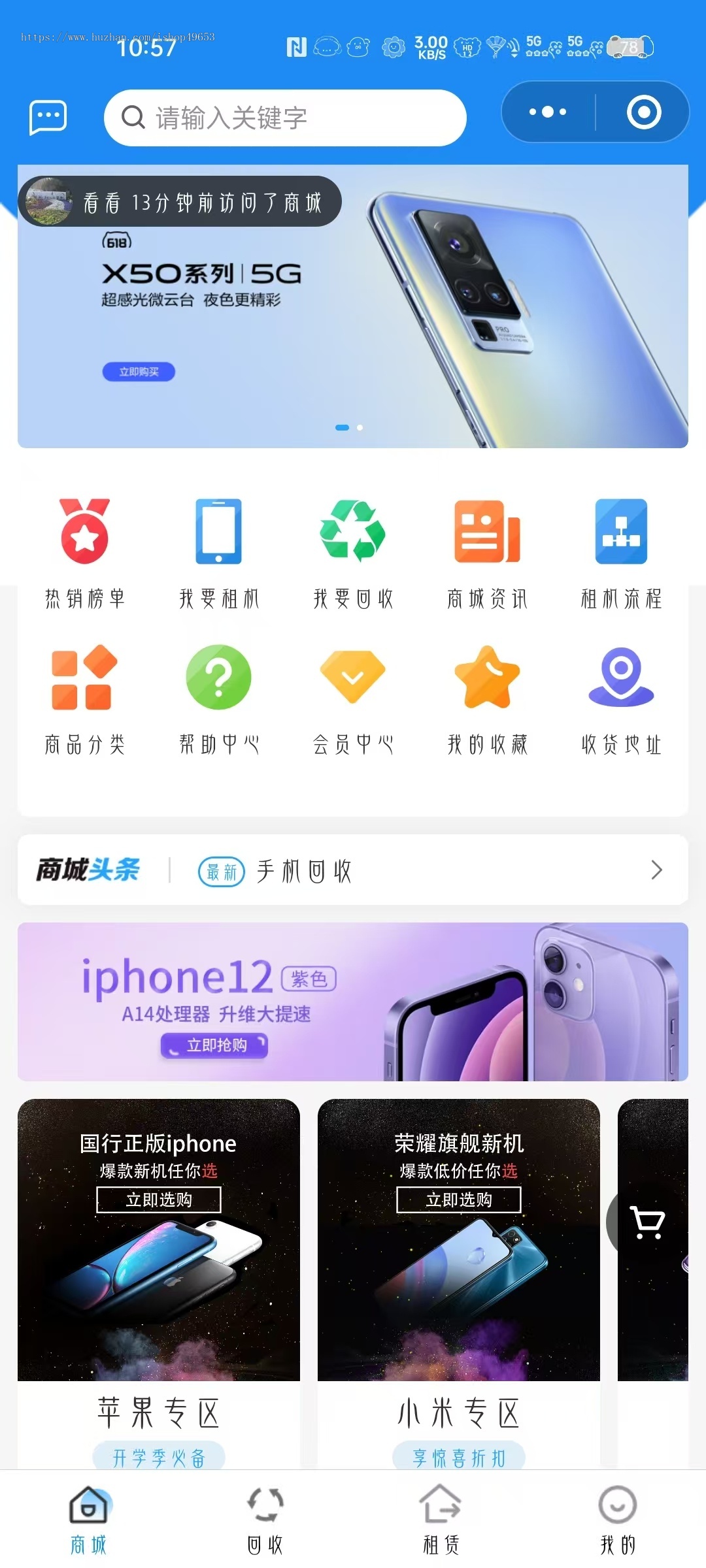 回收租赁系统-PHP