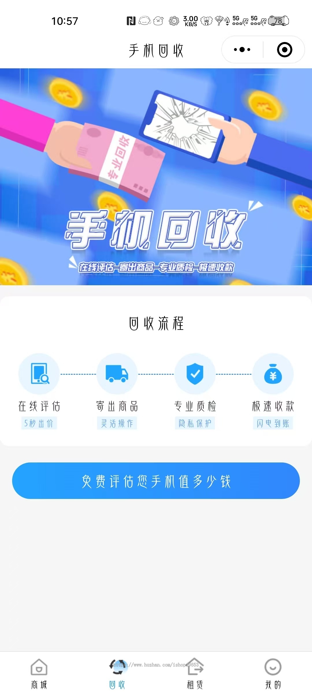 回收租赁系统-PHP