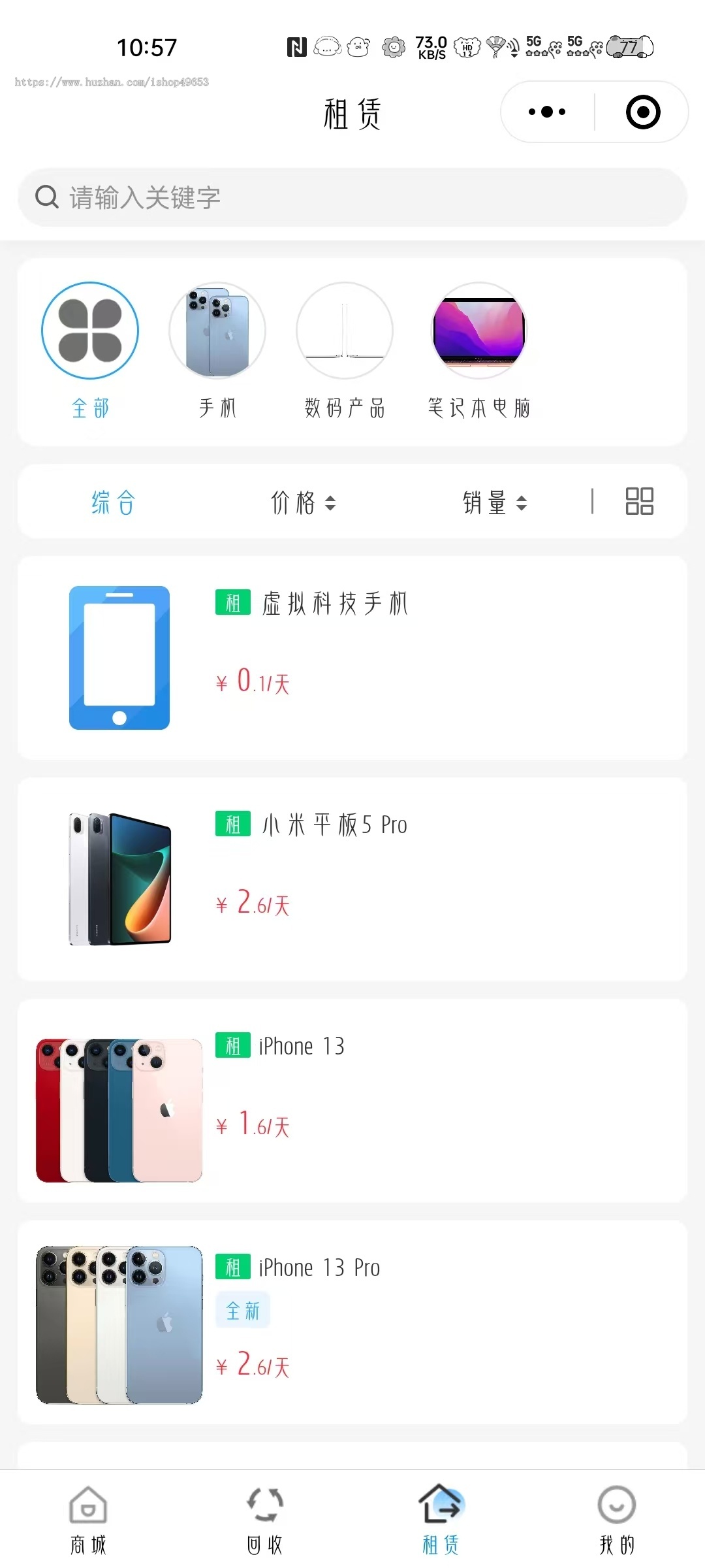 回收租赁系统-PHP