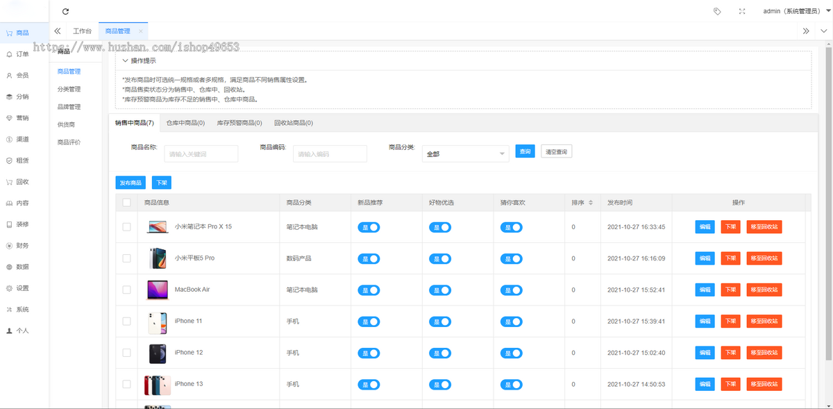 回收租赁系统-PHP