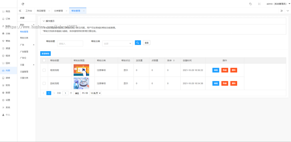 回收租赁系统-PHP