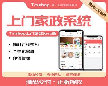 上门家政系统-JAVA