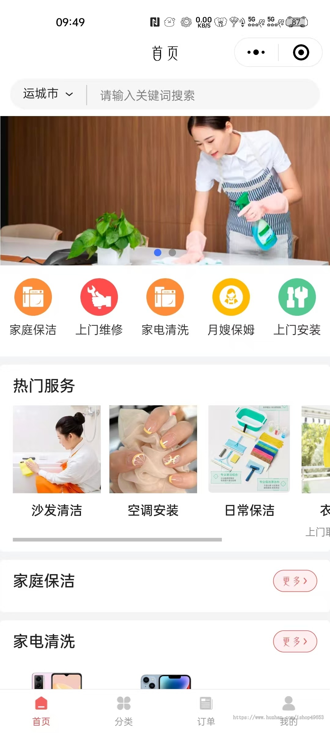 上门家政系统-JAVA