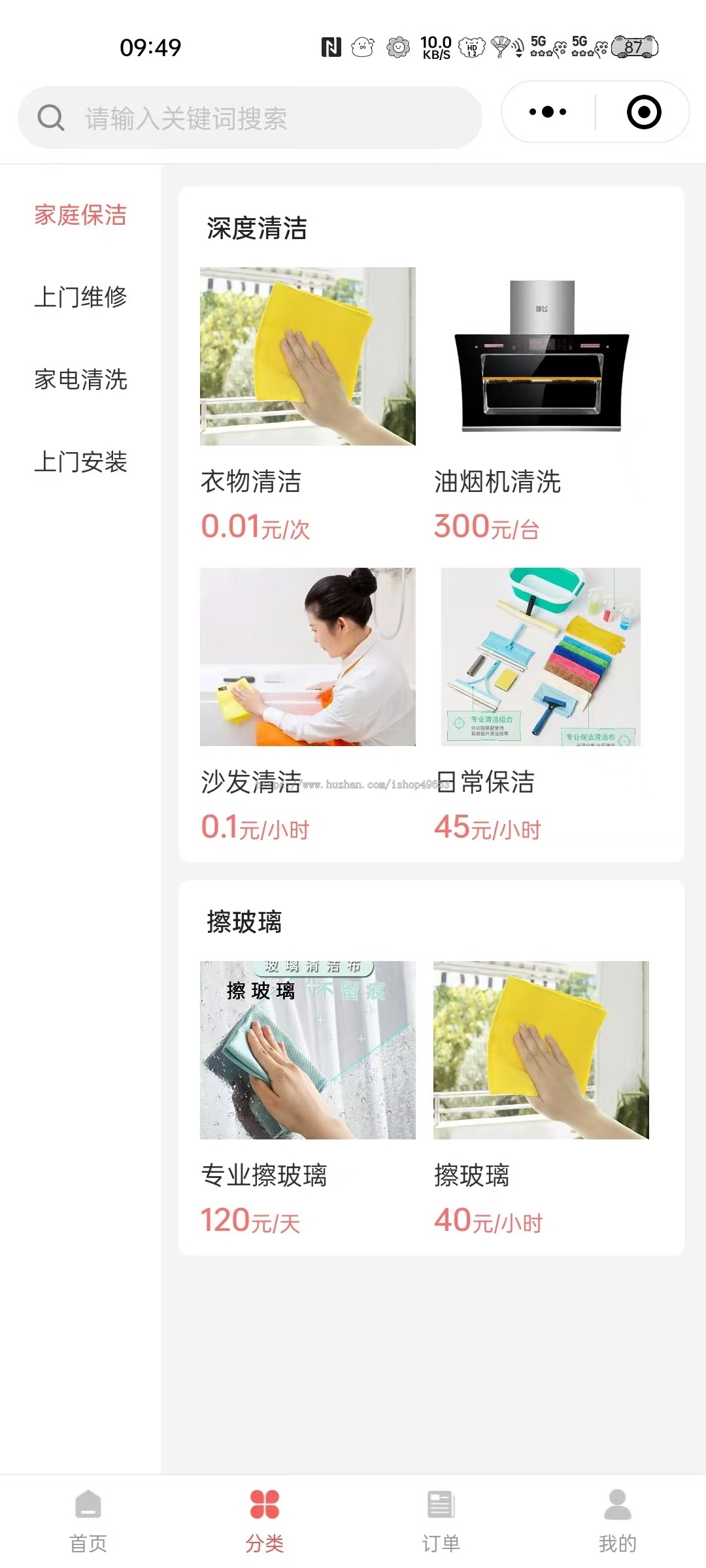 上门家政系统-JAVA