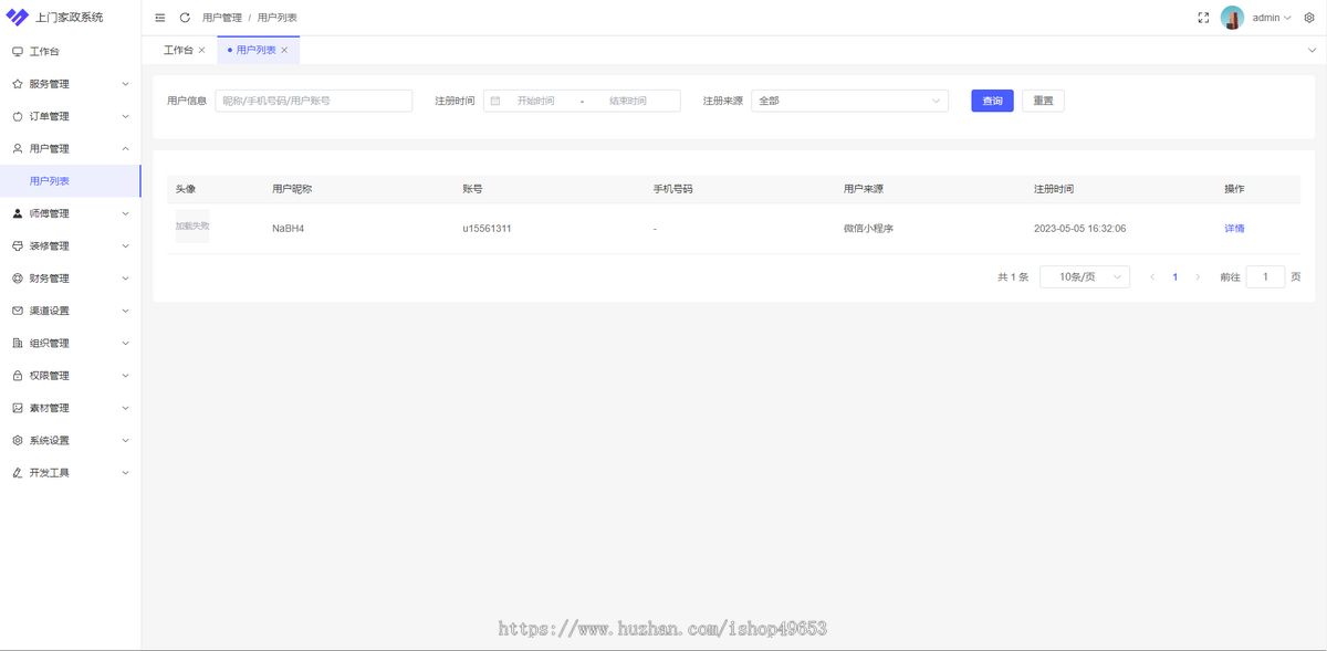 上门家政系统-JAVA