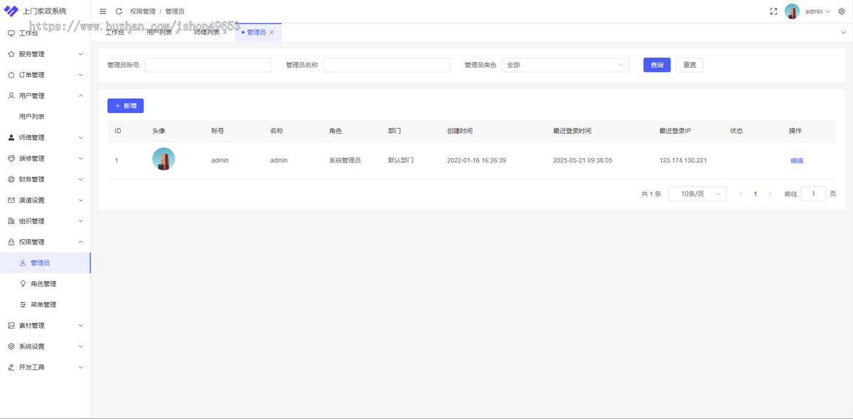 上门家政系统-JAVA