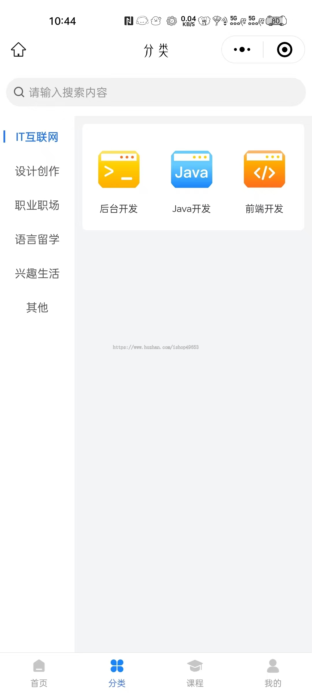 知识付费系统-JAVA
