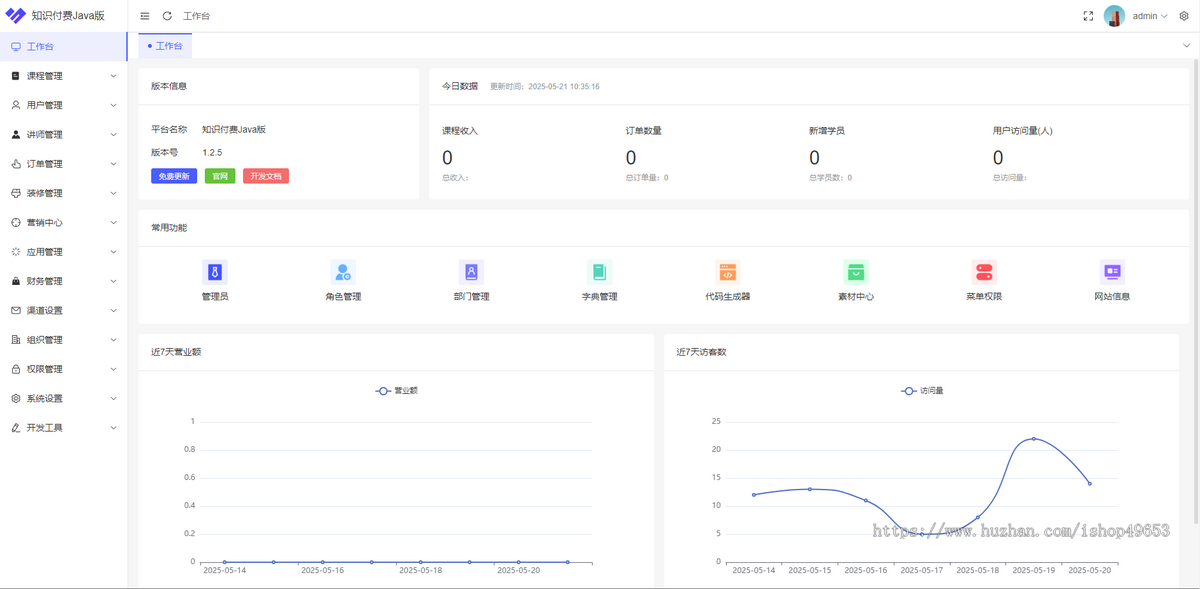 知识付费系统-JAVA