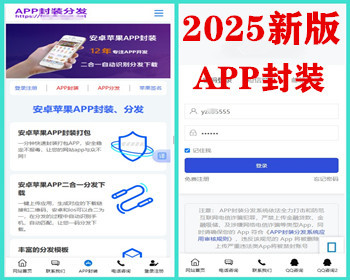 【2026新版】安卓苹果双端打包封装源码ios苹果绿标免签分发app封装安卓app打包H5封装