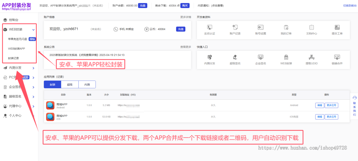 【2026新版】安卓苹果双端打包封装源码ios苹果绿标免签分发app封装安卓app打包H5封装