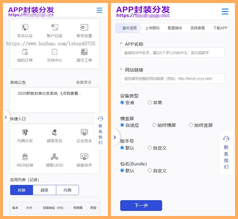 【2026新版】安卓苹果双端打包封装源码ios苹果绿标免签分发app封装安卓app打包H5封装