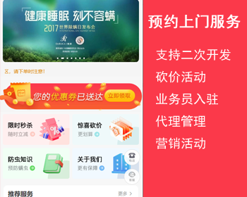 家政服务小程序同城预约派单上门预约服务