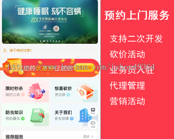 家政服务小程序同城预约派单上门预约服务