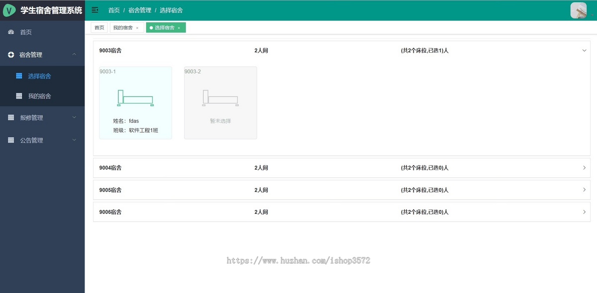 包调试运行!基于springboot+vue的学生宿舍管理系统源码,计算机毕业设计系统