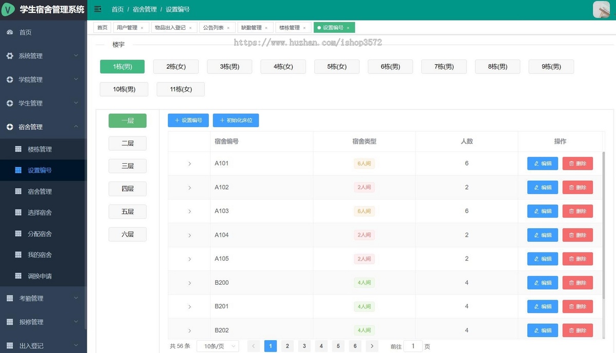 包调试运行!基于springboot+vue的学生宿舍管理系统源码,计算机毕业设计系统