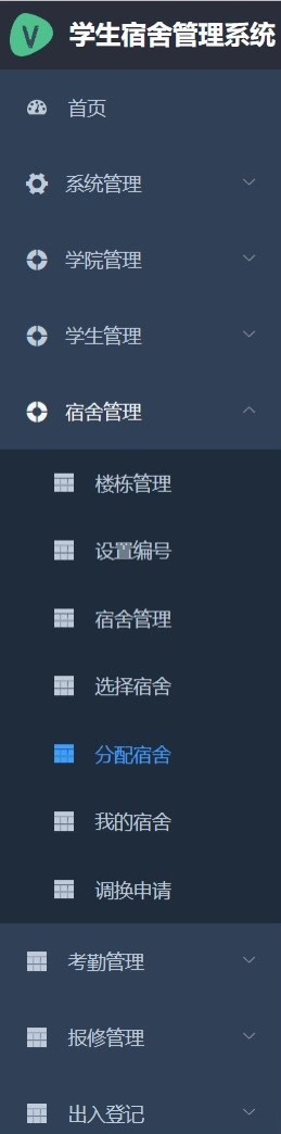 包调试运行!基于springboot+vue的学生宿舍管理系统源码,计算机毕业设计系统