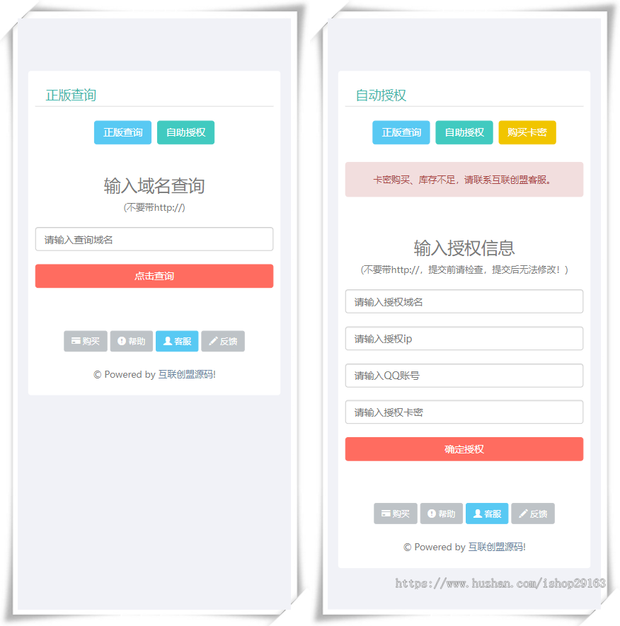 开源商业版域名授权源码 盗版追踪记录系统 带在线加密的域名IP双验证源码 php正版保护