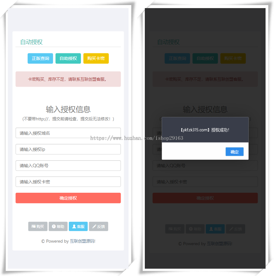 开源商业版域名授权源码 盗版追踪记录系统 带在线加密的域名IP双验证源码 php正版保护