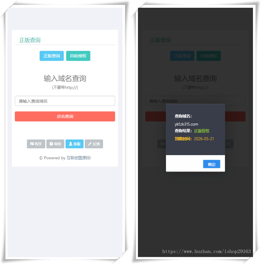 开源商业版域名授权源码 盗版追踪记录系统 带在线加密的域名IP双验证源码 php正版保护