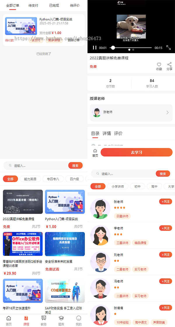 新版一条龙搭建知识付费教育培训企业培训网创知识平台免费在线考试系统,在线教学系统