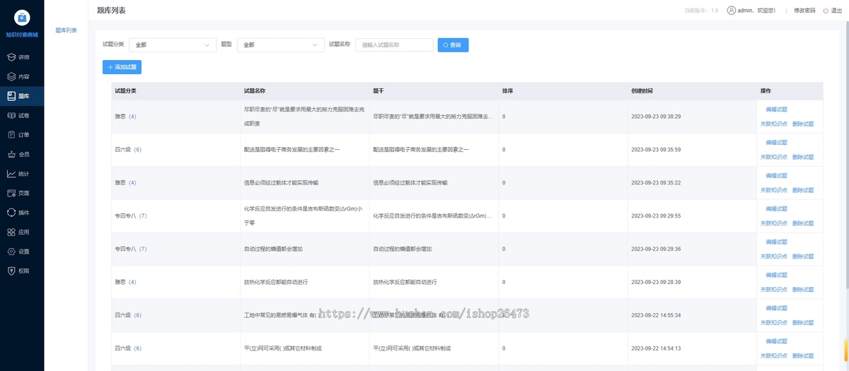 新版一条龙搭建知识付费教育培训企业培训网创知识平台免费在线考试系统,在线教学系统
