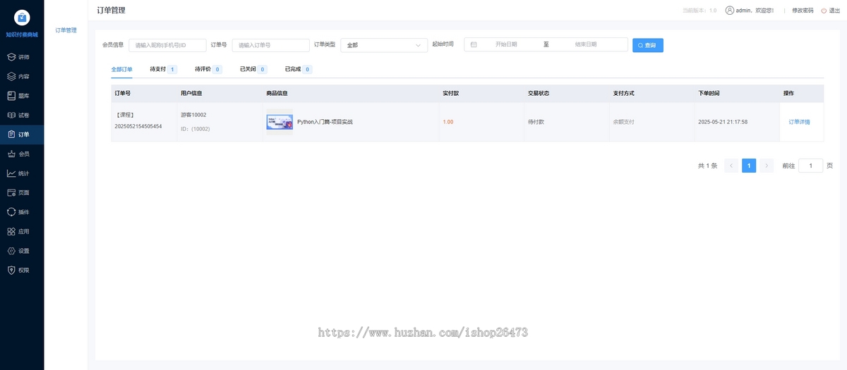 新版一条龙搭建知识付费教育培训企业培训网创知识平台免费在线考试系统,在线教学系统