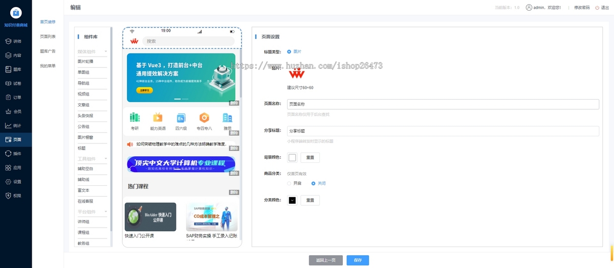 新版一条龙搭建知识付费教育培训企业培训网创知识平台免费在线考试系统,在线教学系统