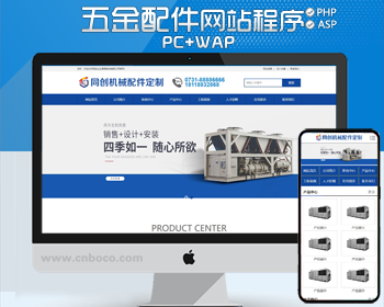 新品机械五金器具网站制作源码程序PHP宽屏大气企业网站模板程序
