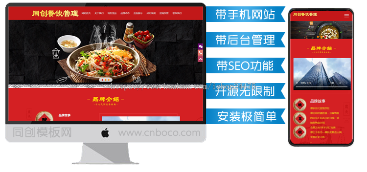 新品餐饮管理企业网站源码程序小吃加盟网站源码带手机网站模板