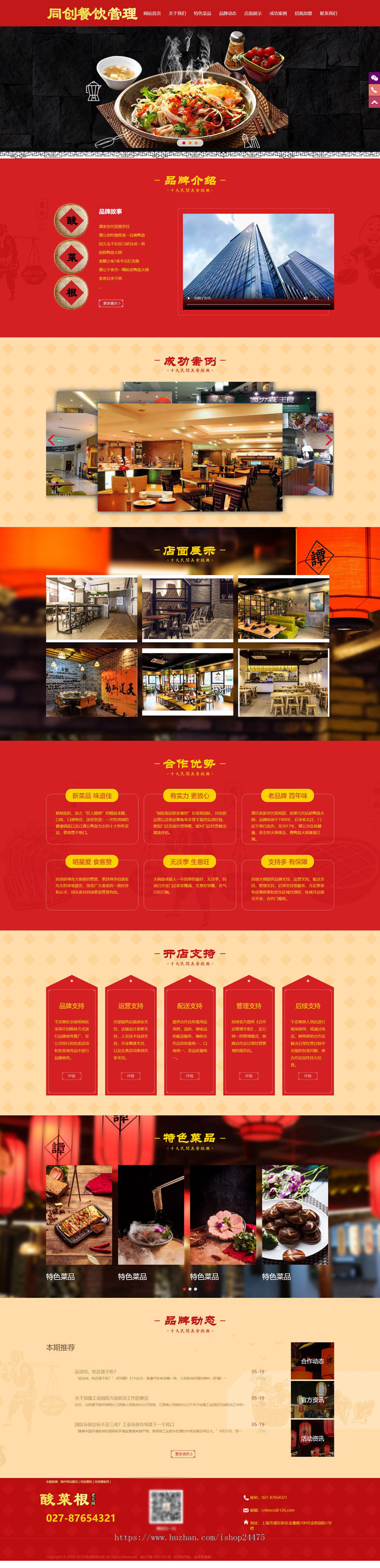 新品餐饮管理企业网站源码程序小吃加盟网站源码带手机网站模板