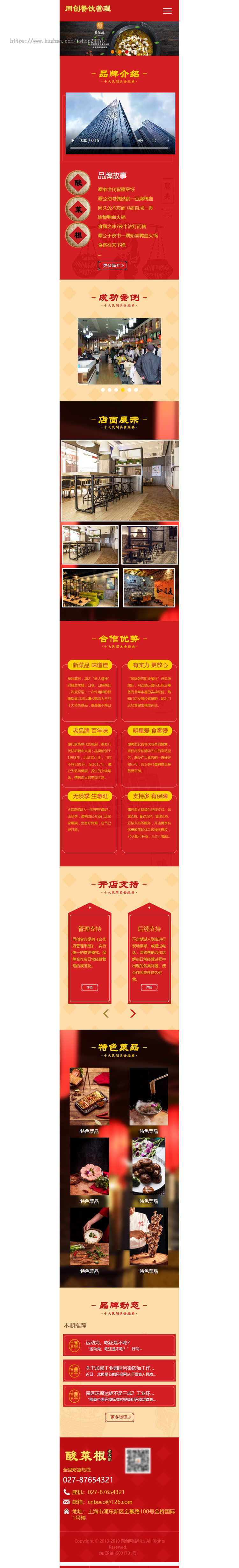 新品餐饮管理企业网站源码程序小吃加盟网站源码带手机网站模板
