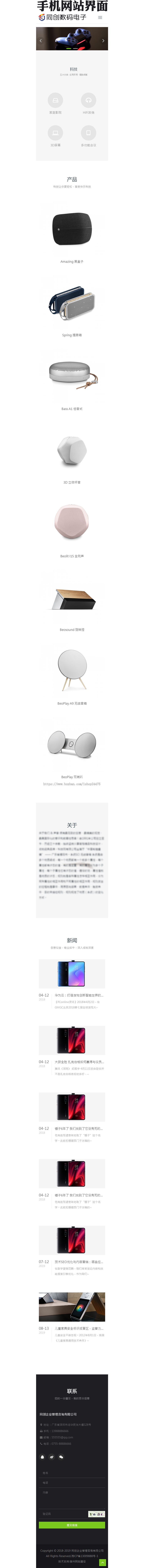 PHP简洁大气自适应科技公司网站制作源码程序 简约电子器材公司网站源码程序