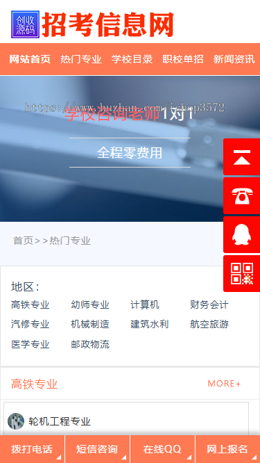 招生信息网站源码程序 培训教育职校招生考试网站源代码