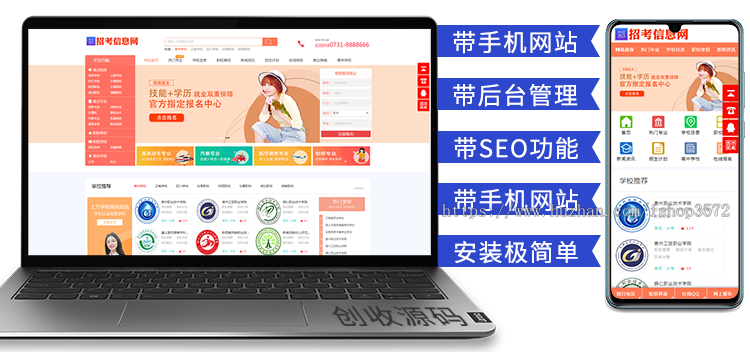 招生信息网站源码程序 培训教育职校招生考试网站源代码