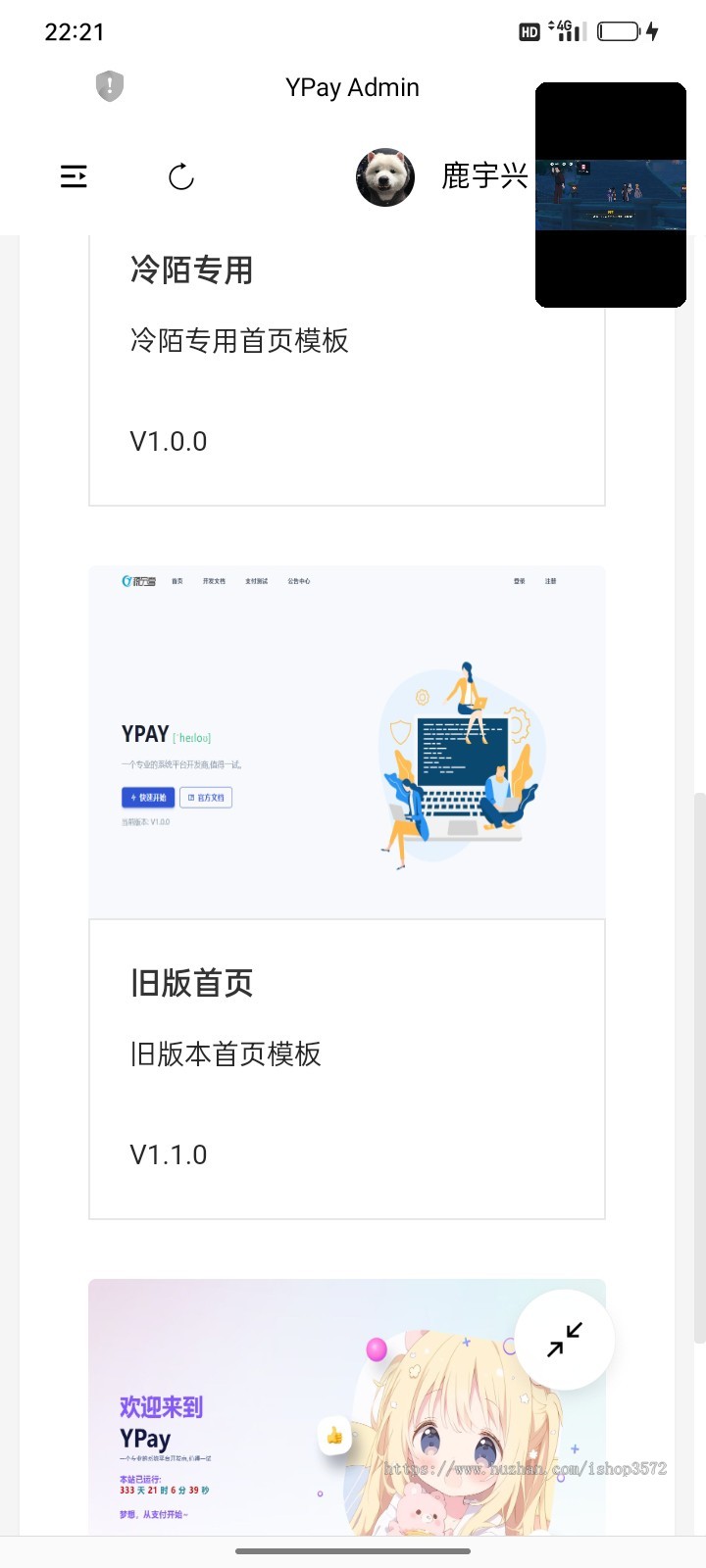 全新码支付系统源码1.8.9版本无需授权,带七种首页模板