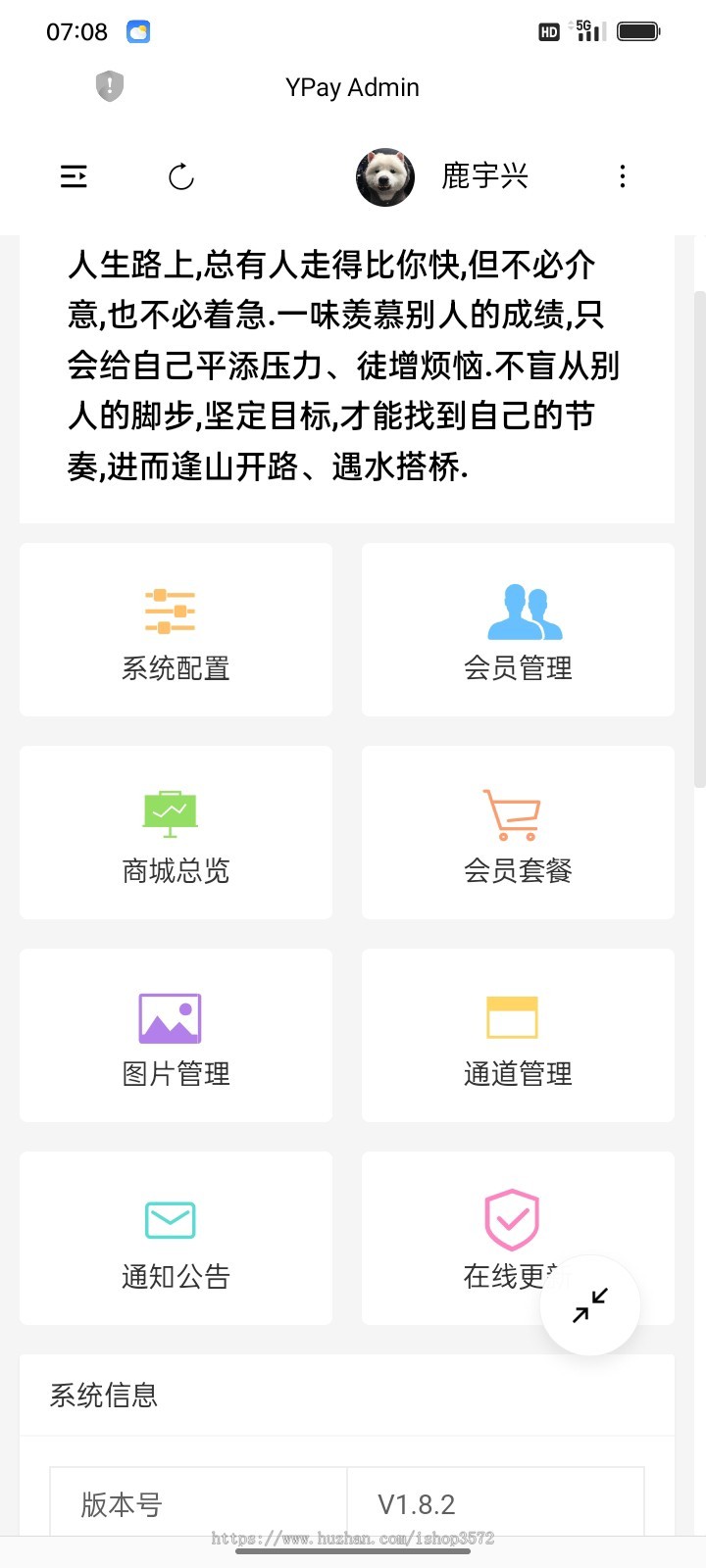 全新码支付系统源码1.8.9版本无需授权,带七种首页模板
