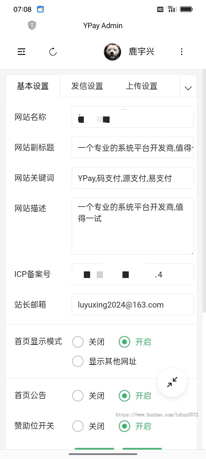 全新码支付系统源码1.8.9版本无需授权,带七种首页模板