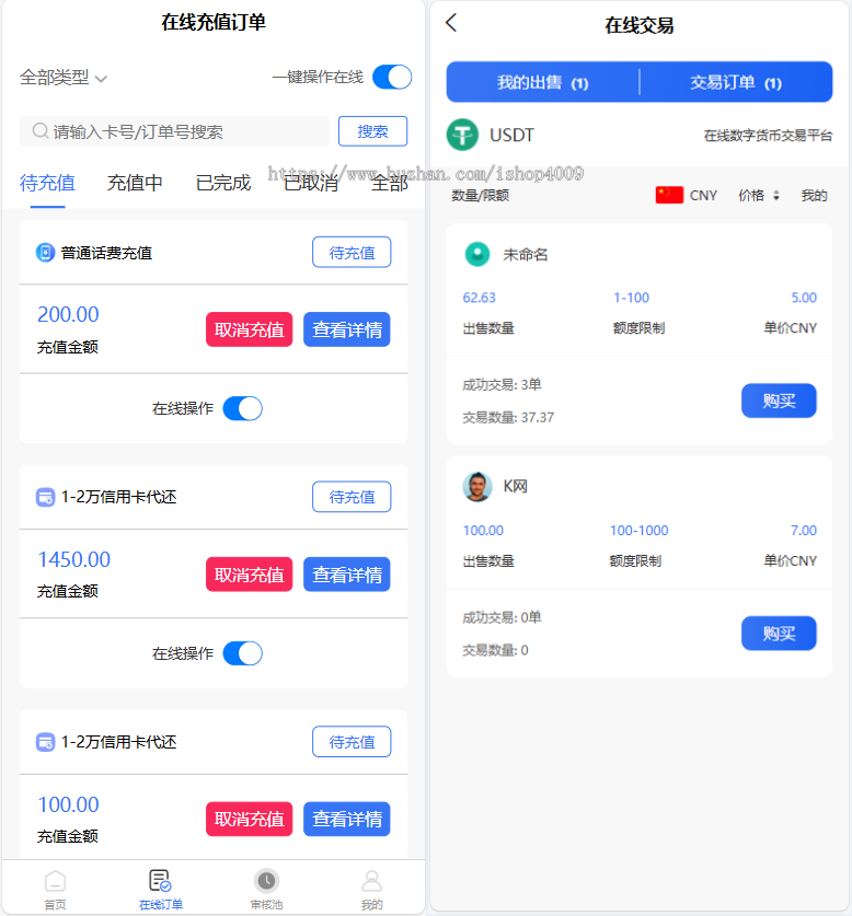 小利特惠源码/生活缴费/电话费/油卡燃气/等充值业务类源码附带承兑系统